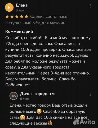 Золотой чудо мёд удовлетворяющий