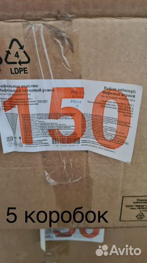 Вафельные рожки