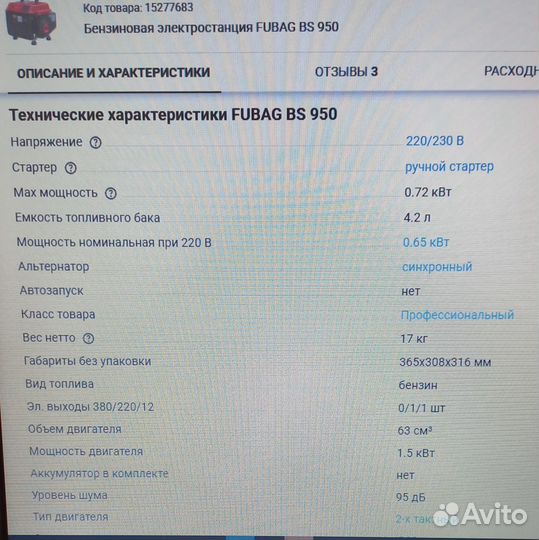 Бензогенератор