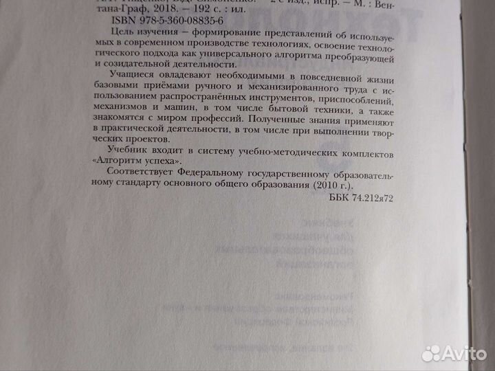 Ученик технологии 5 класс