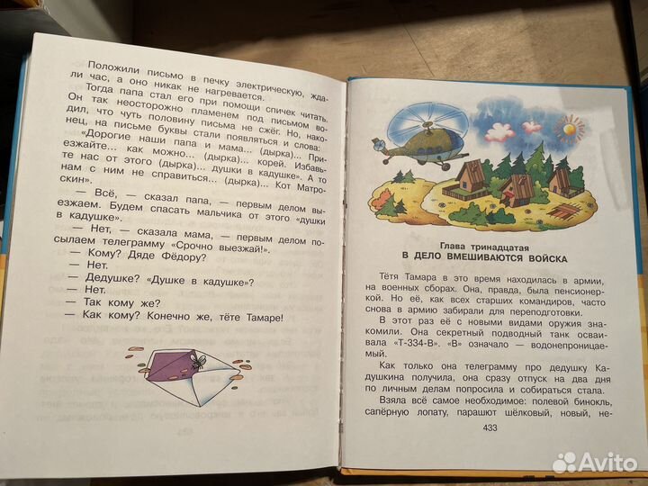 Большая книга о Простоквашино