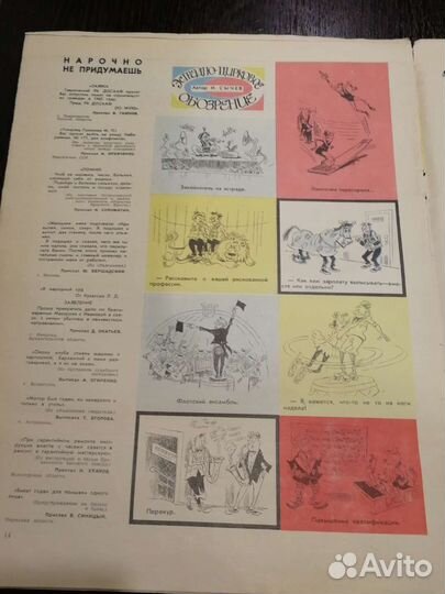 Журнал крокодил