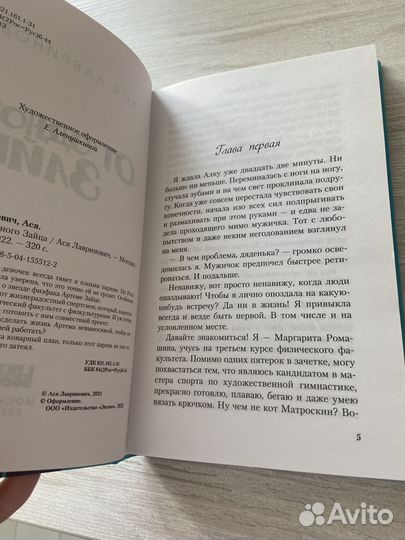 Ася Лавринович 