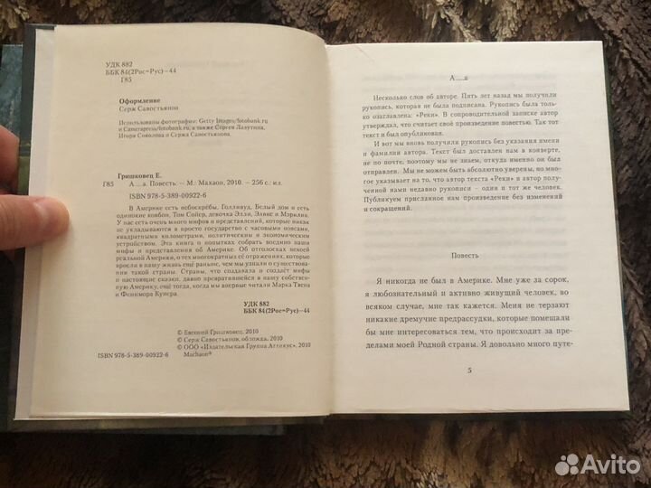 Евгений Гришковец