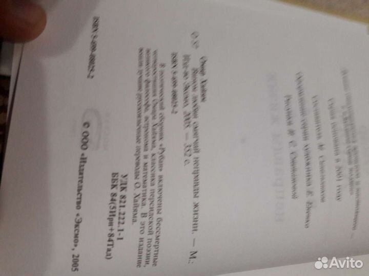 Сборник стихов Омар Хаям