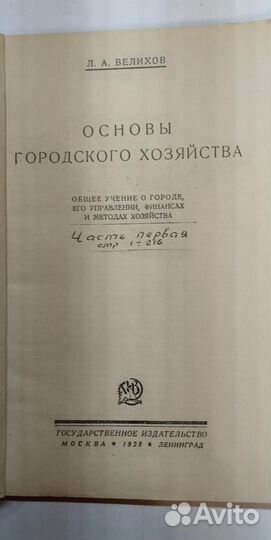 Основы городского хозяйства в 2х частях. Ч. 2