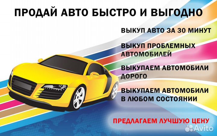 Выкуп любых автомобилей в любом состоянии. Саров
