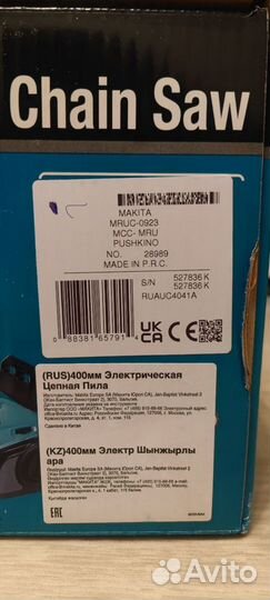 Электрическая цепная пила Makita UC4041A