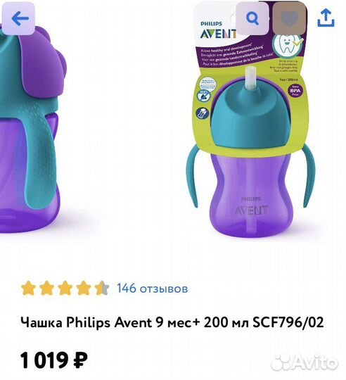 Поильники непроливайки Avent Авент с трубочкой