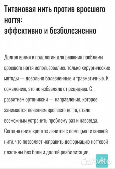 Установка титановой нити. Подолог