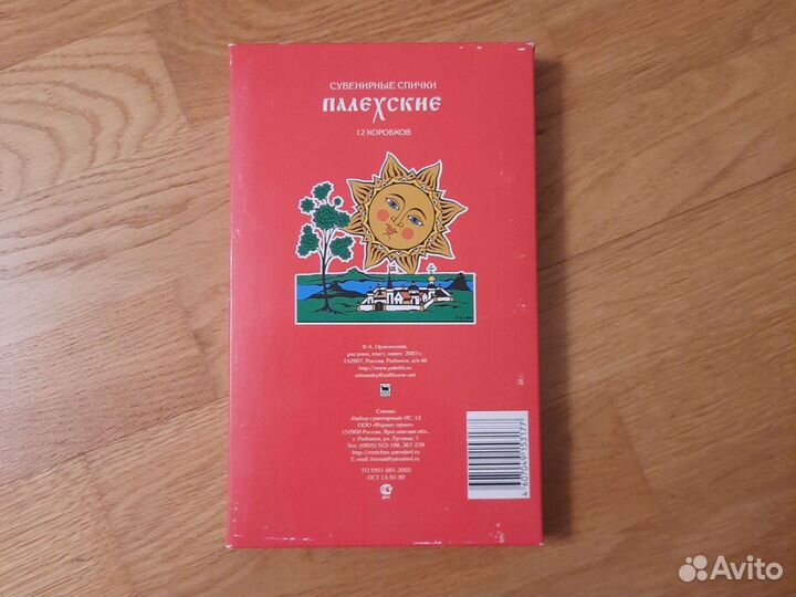 Спички сувенирные