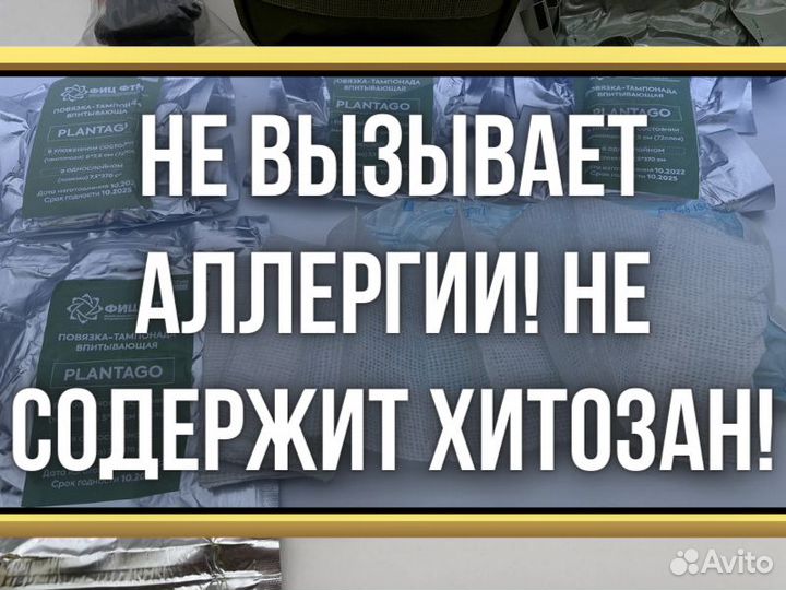 Гемостатический бинт Гемостатик Гемофлекс