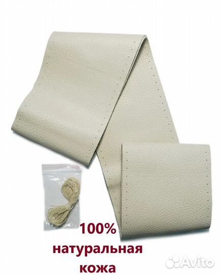 Оплетка на руль натуральная кожа