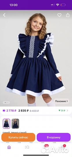 Школьное платье