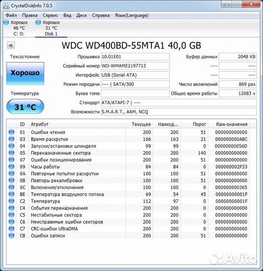 Жесткий диск