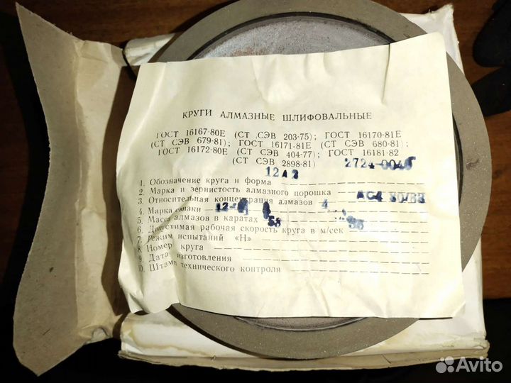 Круг алмазный шлифовальный
