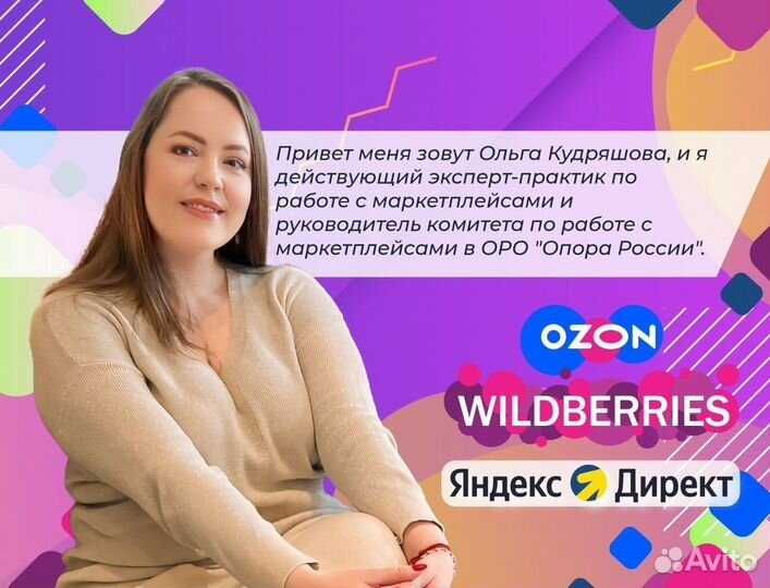 Обучение на менеджера wildberries