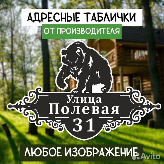 Таблички на дом адресные 1.5 мм