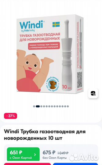 Трубки газоотводные Windi