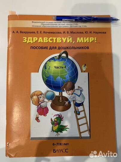 Пособие для дошкольника