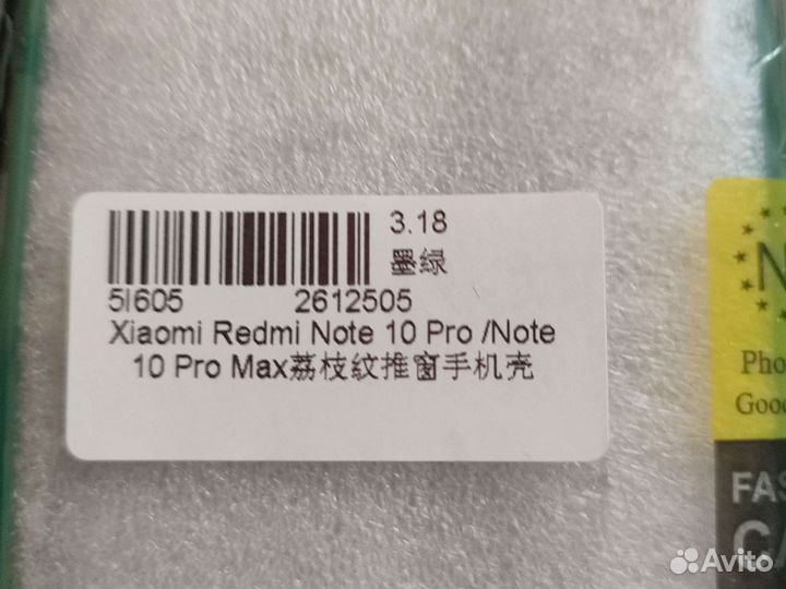 Чехол для xiaomi redmi note 10 pro