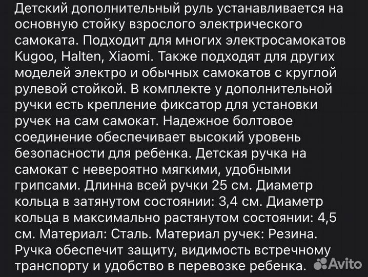 Детский руль для электросамоката