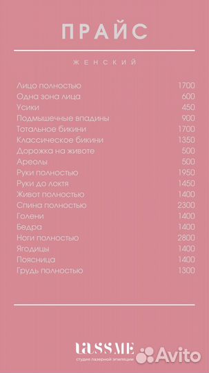 Студия лазерной эпиляции 