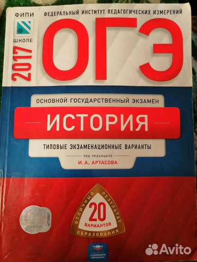 ОГЭ История