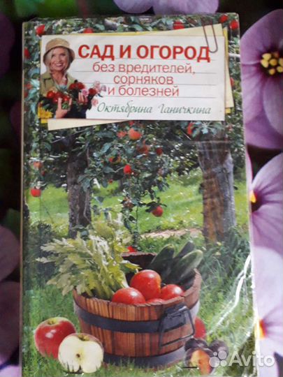 Книжки - огород и дача,полезные советы