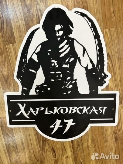 Адресная табличка