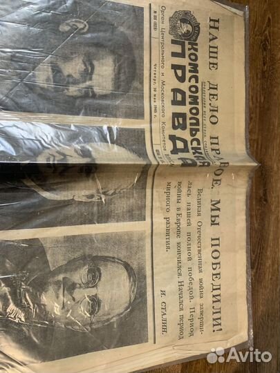 Газета 1945 г