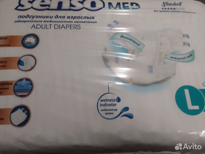 Памперсы для взрослых Senso med 3 L