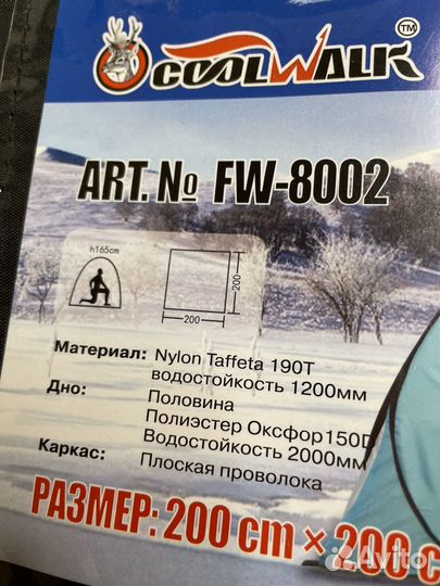 Палатка зимняя автомат однослойная 2*2*1,65 м