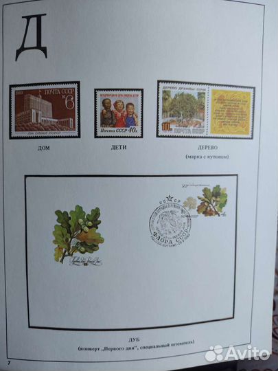 Филателистическая азбука