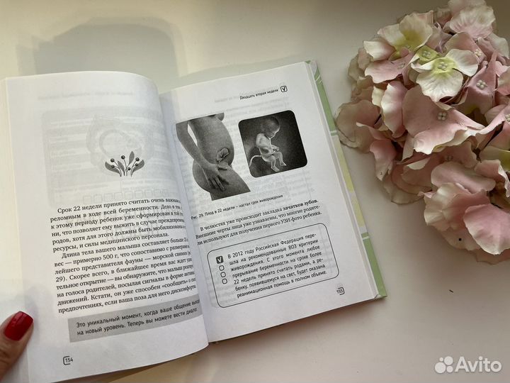 Книга Календарь беременности – неделя за неделей