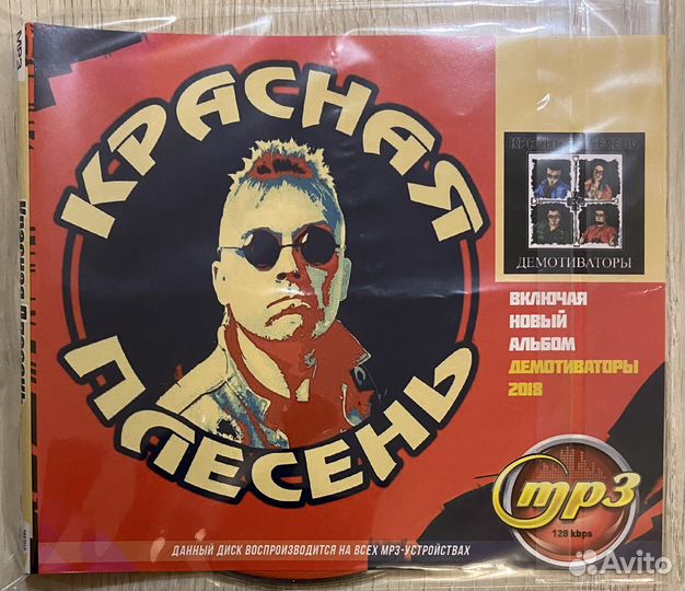 Красная плесень (mp3)