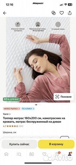 Матрас топпер 160х200 см, наматрасник на кровать