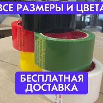 Двухсторонняя клейкая лента 28м на 38мм