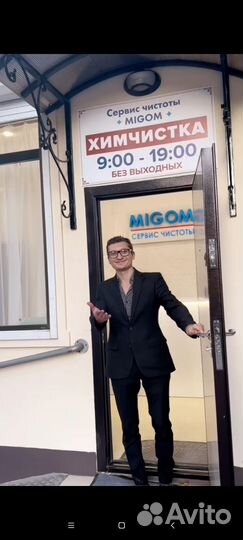 Технолог в химчистку