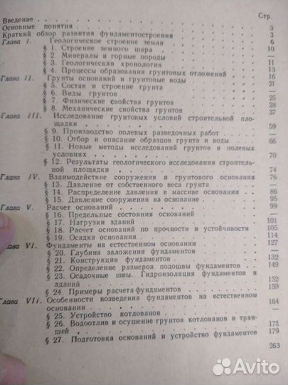 Книга Основания и фундаменты 1967г