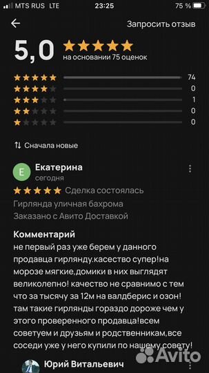 Гирлянда уличная бахрома