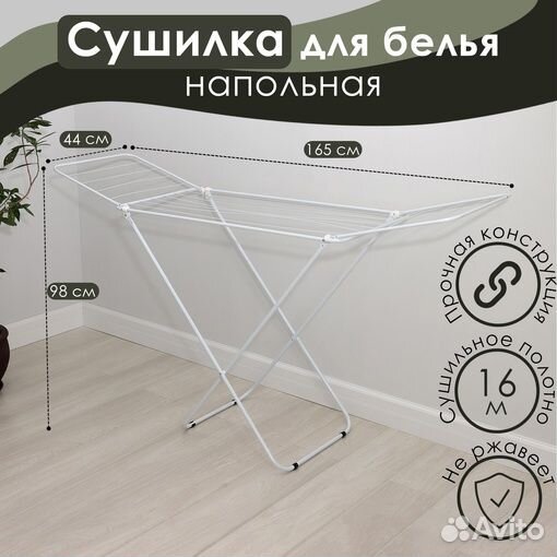 Сушилка для белья напольная складная