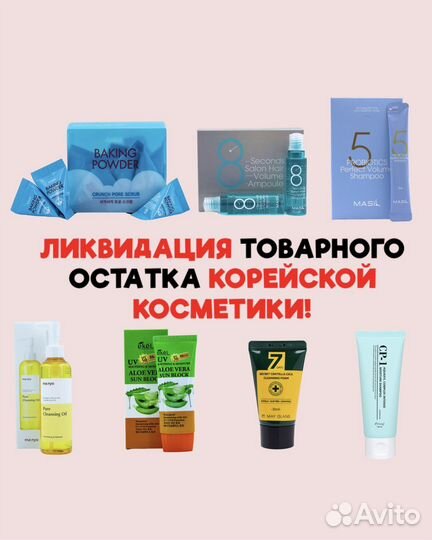 Корейская косметика