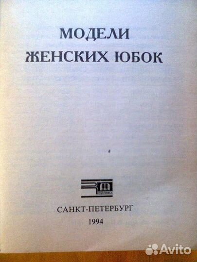 Модели женских юбок