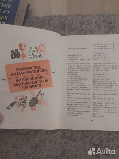 Русско-английский разговорник-справочник для общен