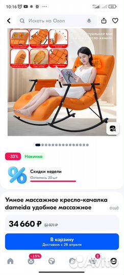 Массажное кресло качалка