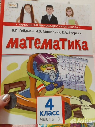 Учебник математики 4 класс Гейдман