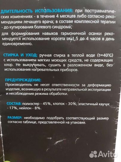 Корректор осанки детский, Корсет