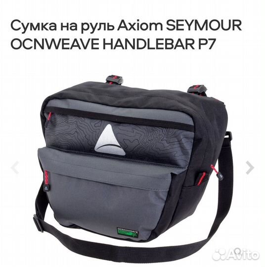 Сумка на руль Axiom seymour ocnweave handlebar P7