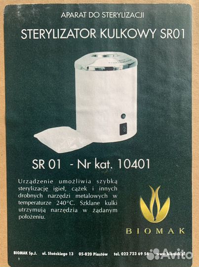 Стерилизатор Biomak